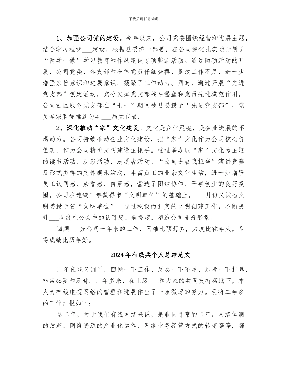 2024年有线公司工作总结_第3页