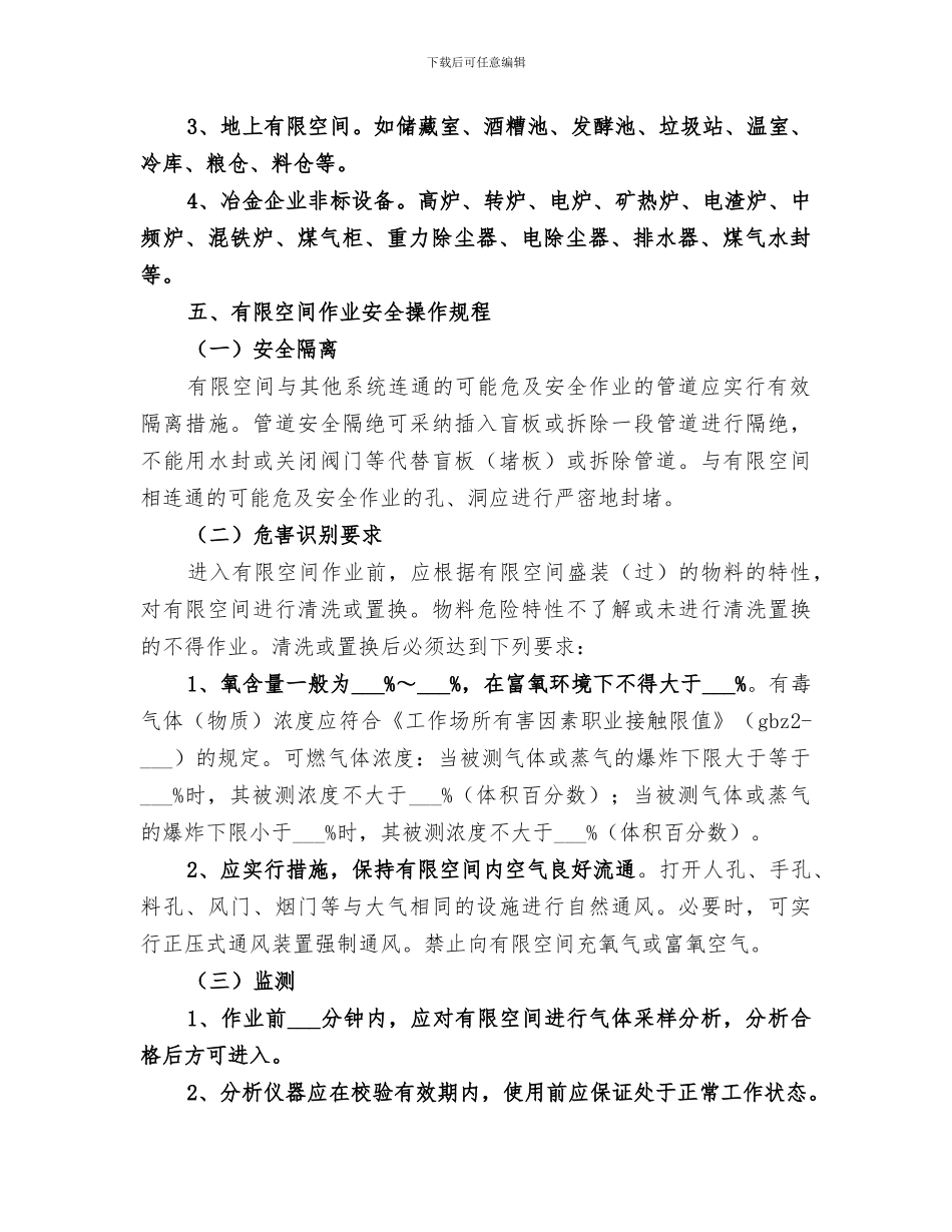 2024年有限空间安全检查工作总结范本_第2页