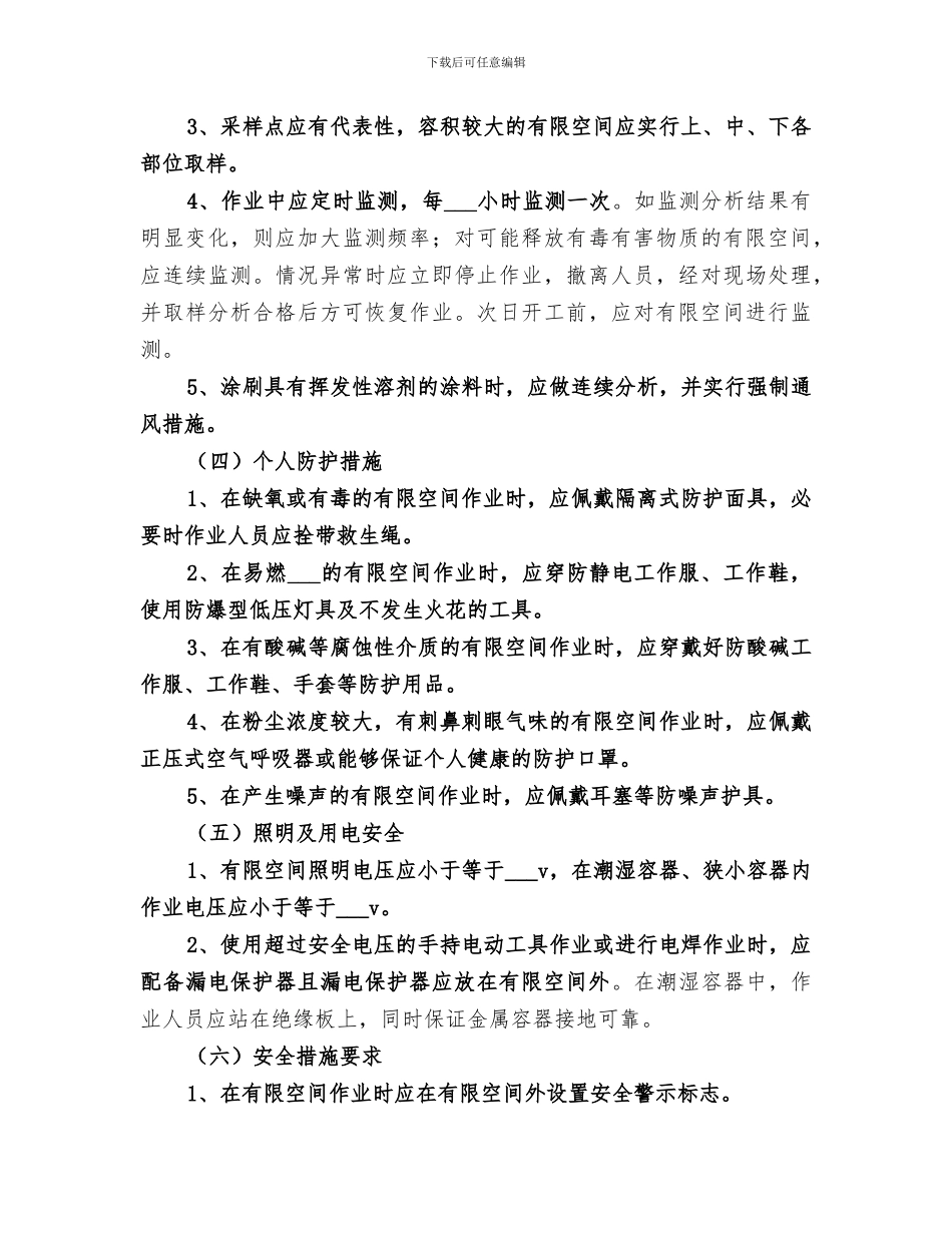 2024年有限空间安全检查工作总结范本_第3页