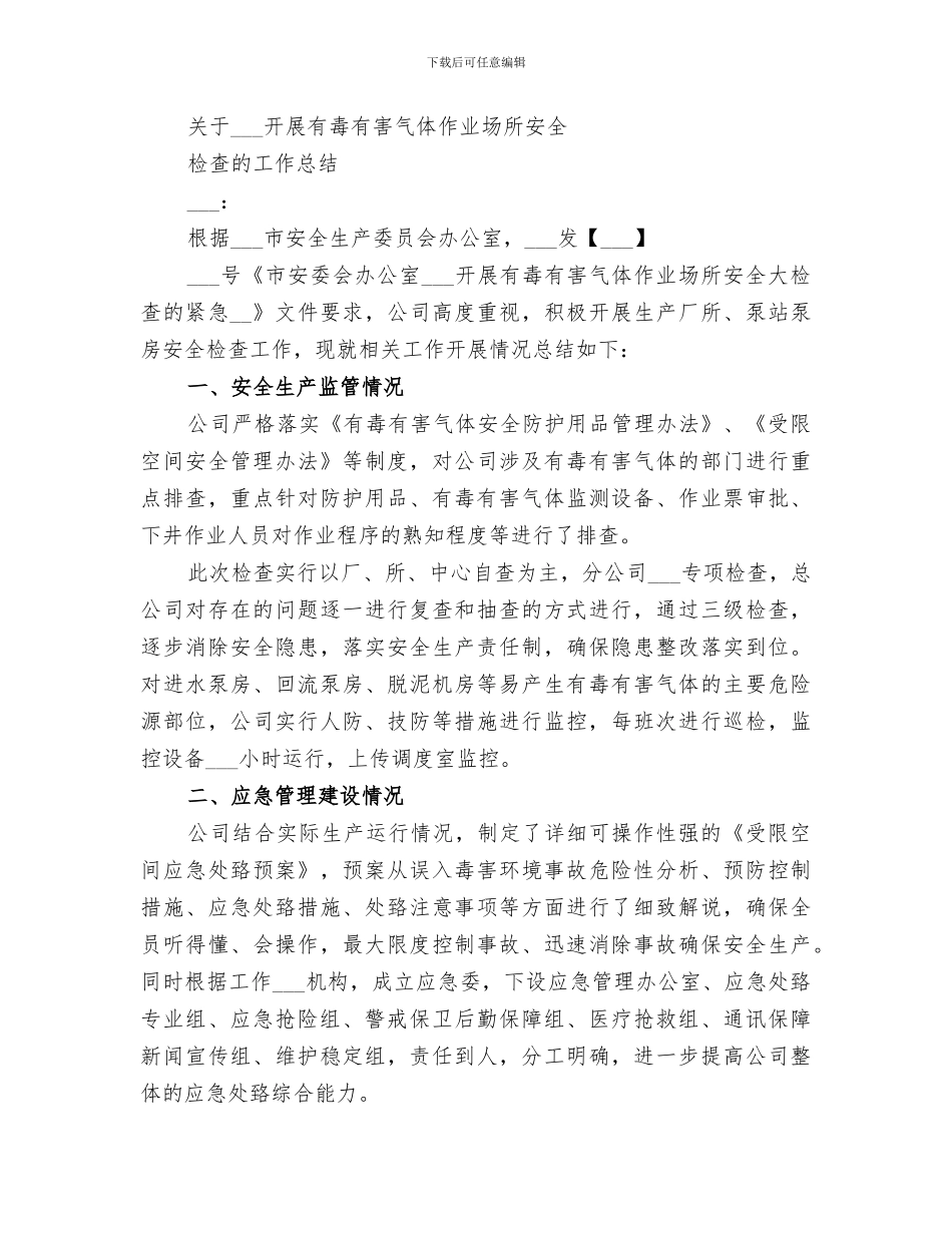 2024年有限空间事故演习总结评估报告_第3页