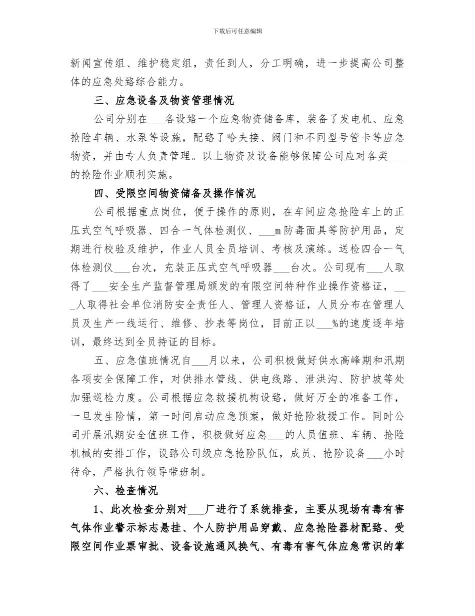 2024年有限空间安全检查工作总结_第2页