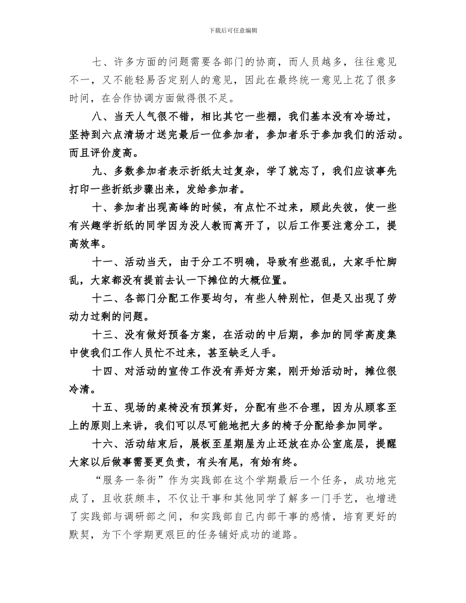 2024年服务一条街活动总结_第2页