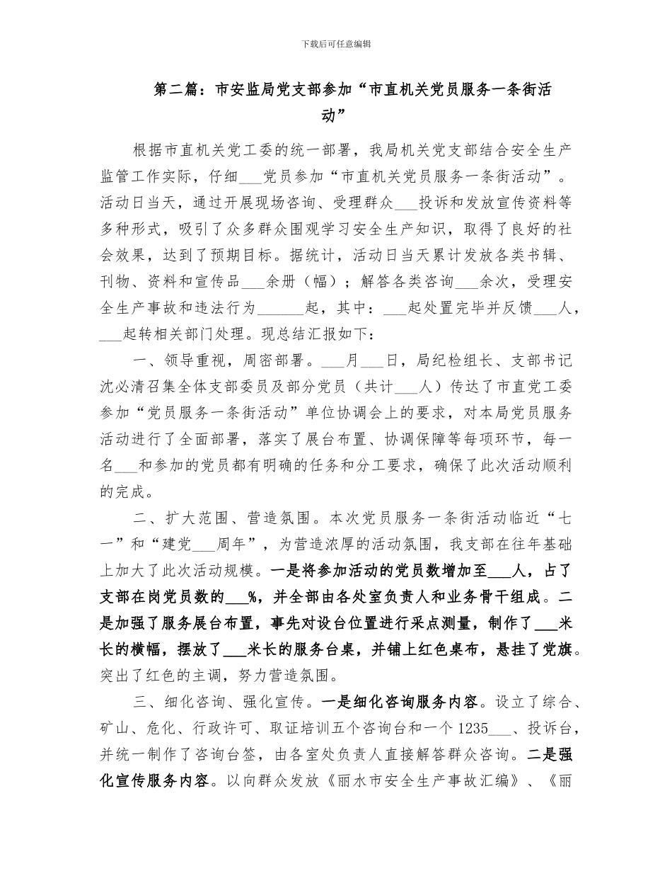 2024年服务一条街活动总结_第3页