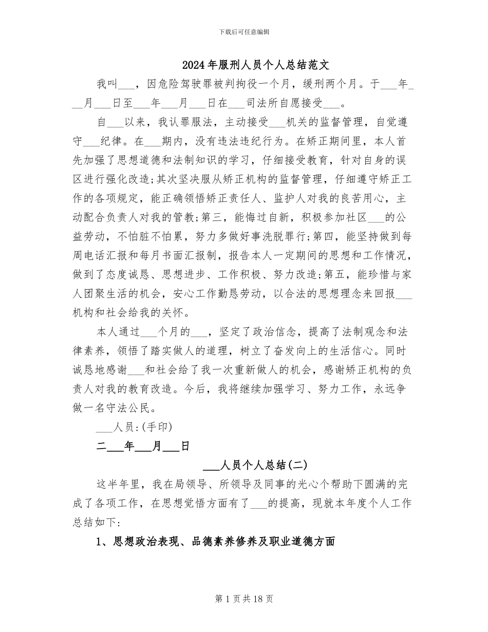 2024年服刑人员个人总结范文_第1页