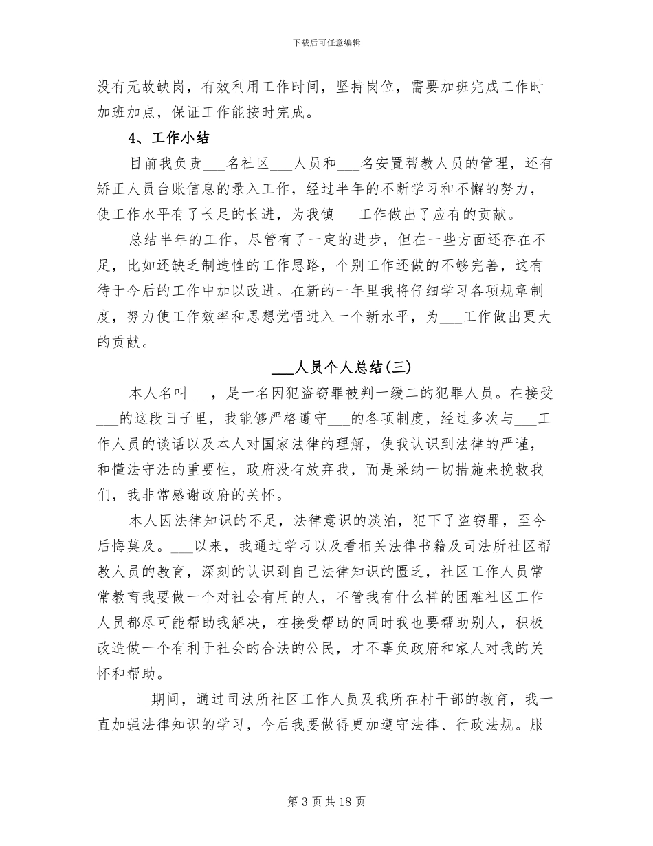 2024年服刑人员个人总结范文_第3页