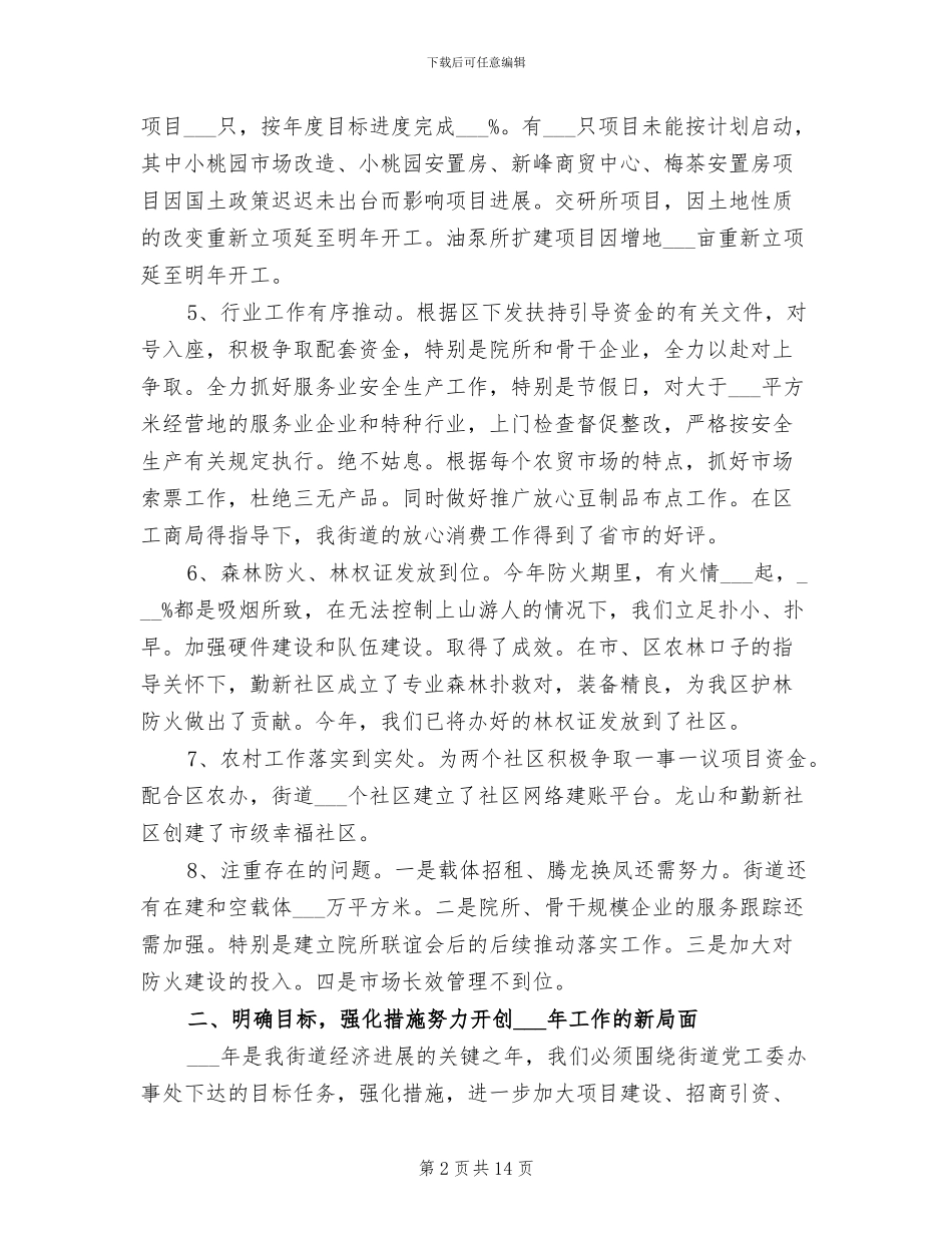 2024年服农办工作总结_第2页