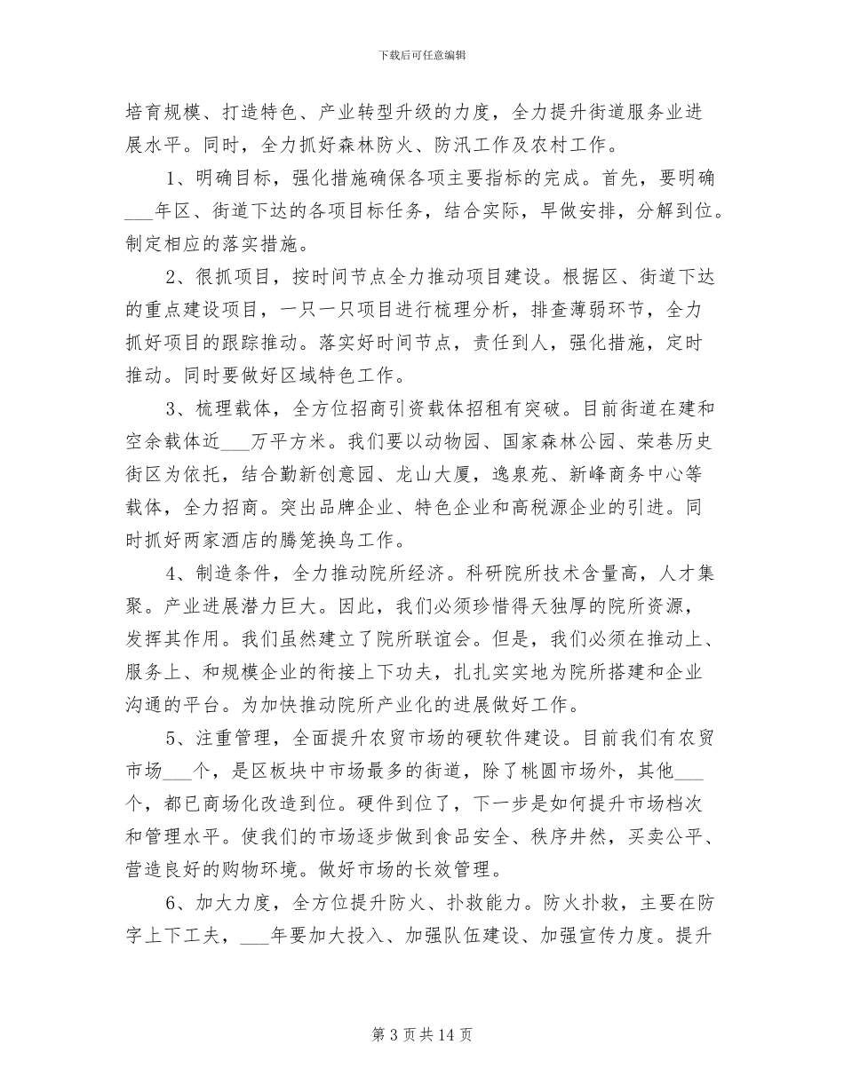 2024年服农办工作总结_第3页