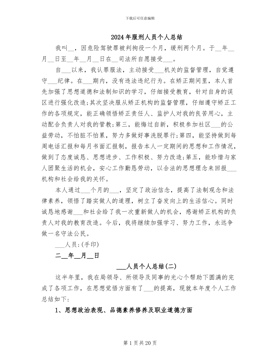 2024年服刑人员个人总结_第1页