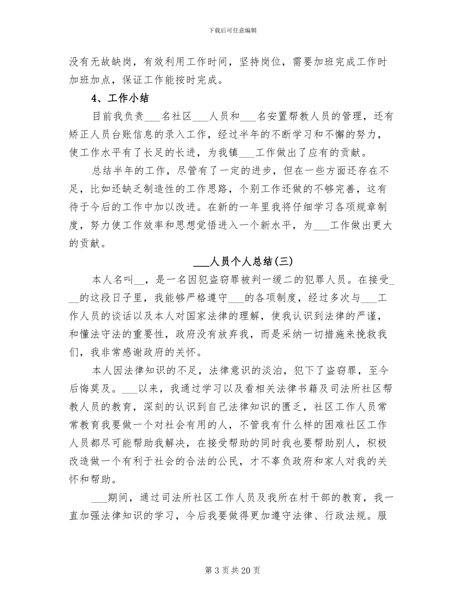 2024年服刑人员个人总结_第3页