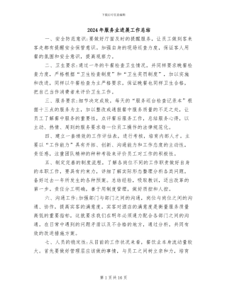 2024年服务业发展工作总结