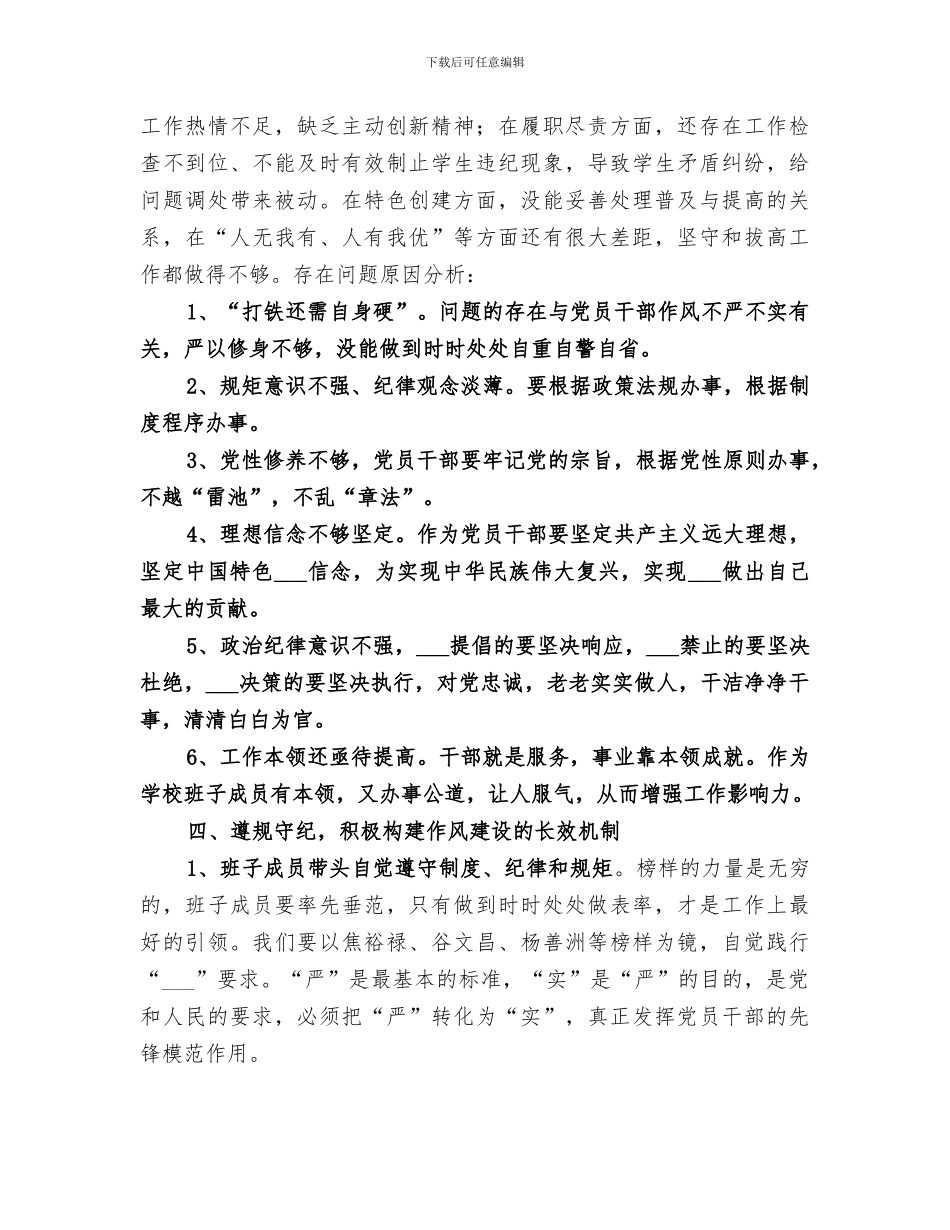 2024年服务业局“不作为、不担当”问题专项整治活动总结范文_第3页
