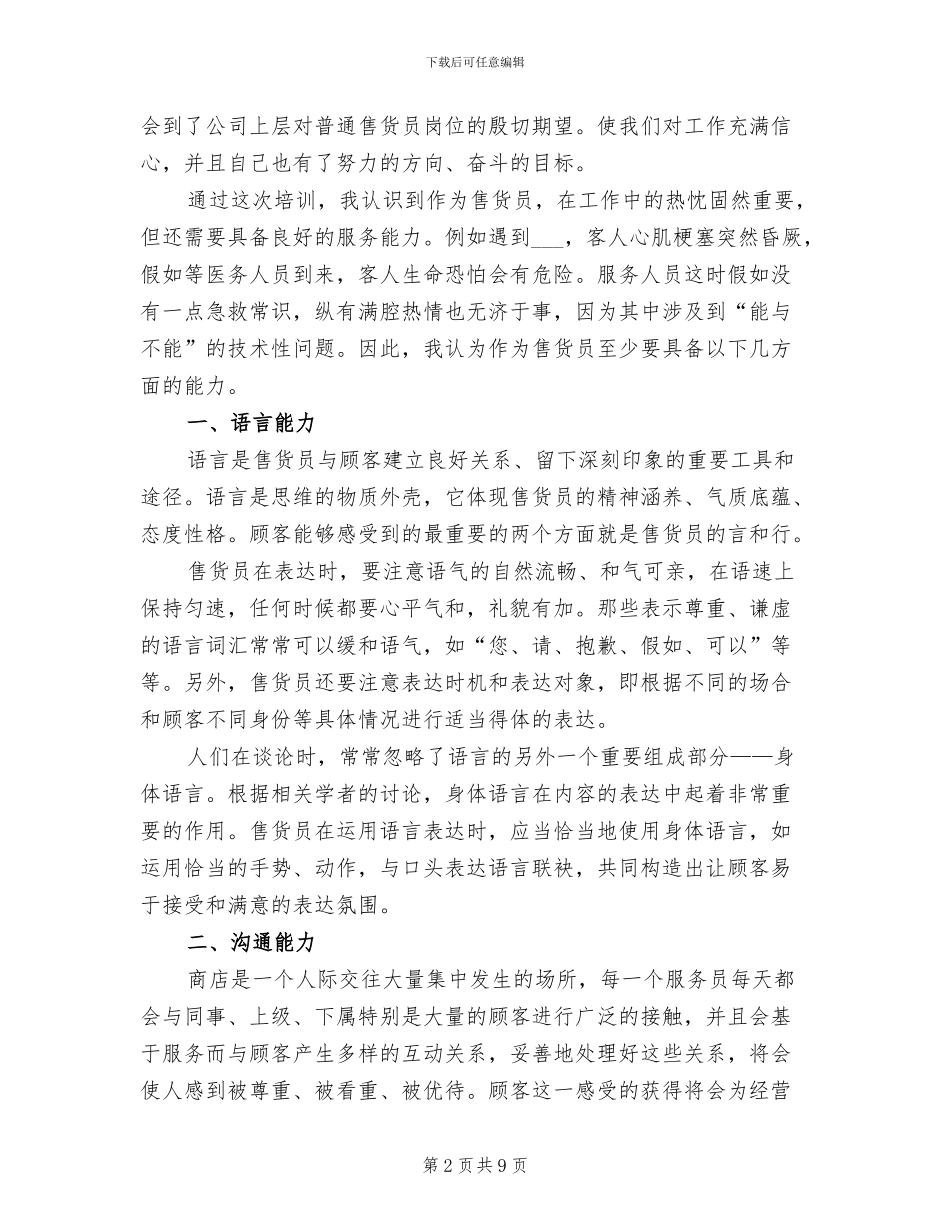 2024年服务业培训总结_第2页