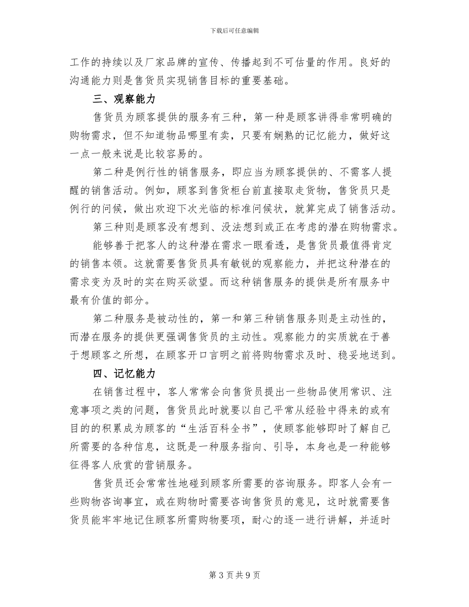 2024年服务业培训总结_第3页