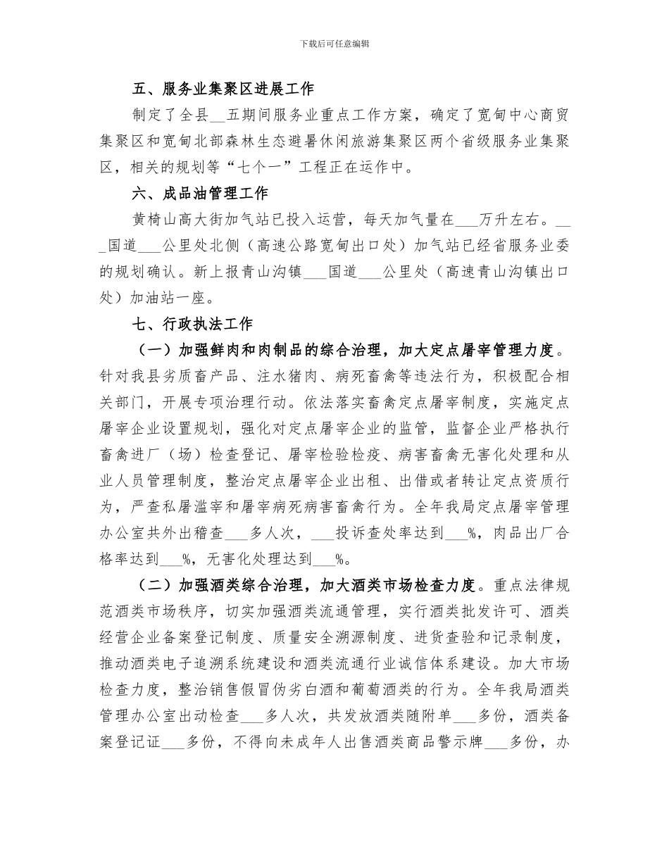 2024年服务业局工作总结_第2页