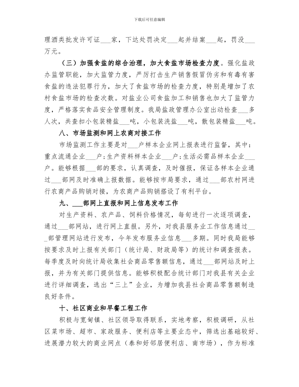 2024年服务业局工作总结_第3页