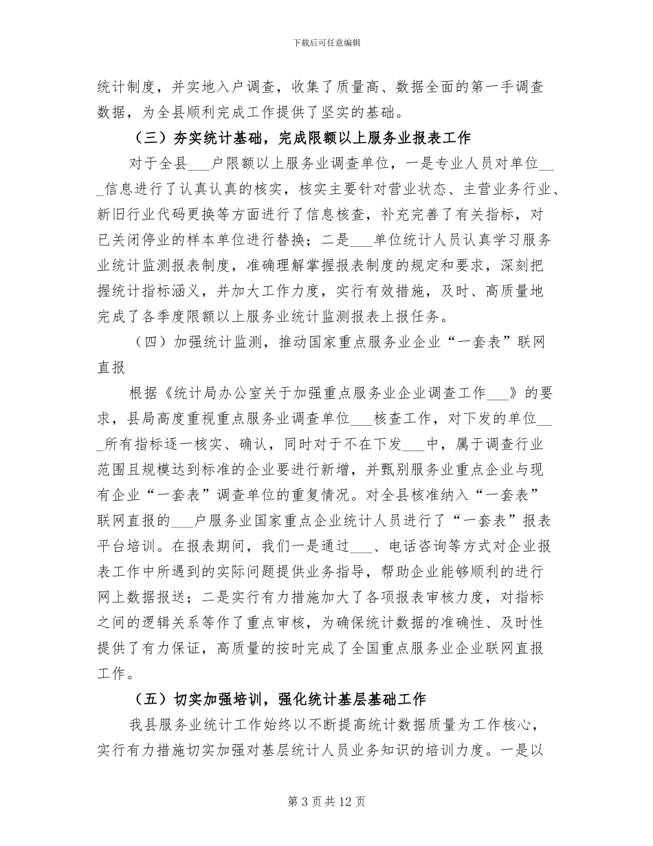 2024年服务业工作总结_第3页