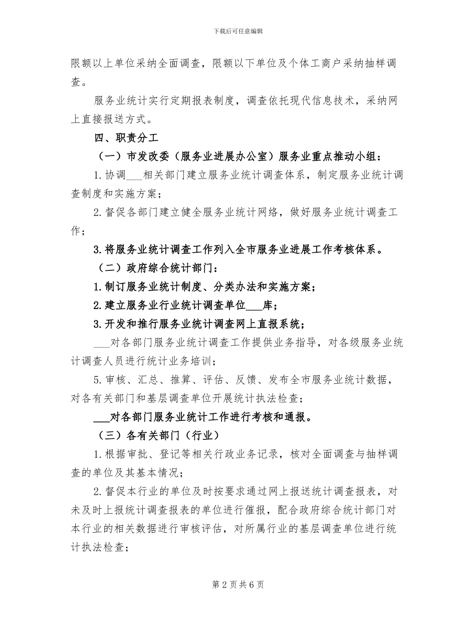 2024年服务业统计调查管理总结_第2页