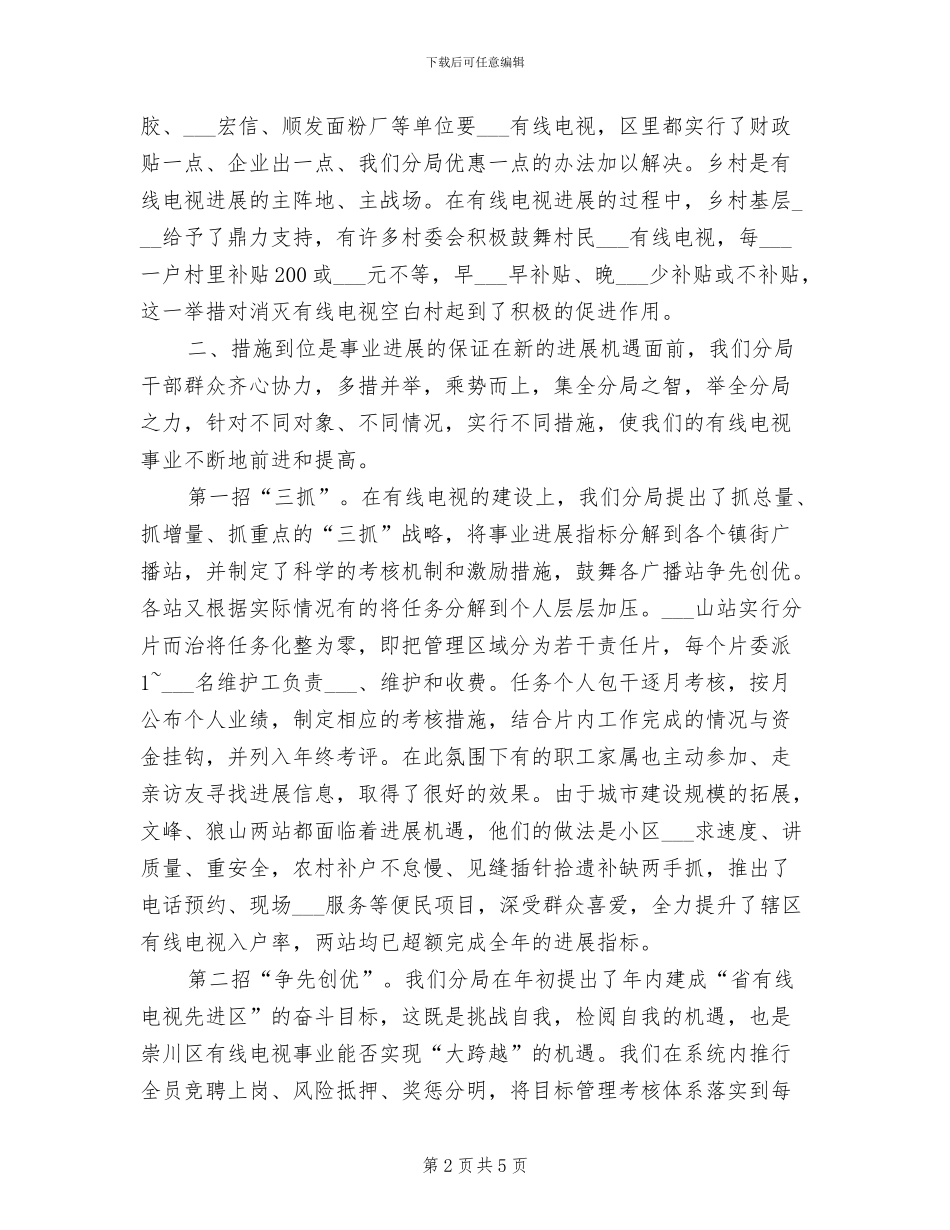2024年有线电视工作总结范文_第2页