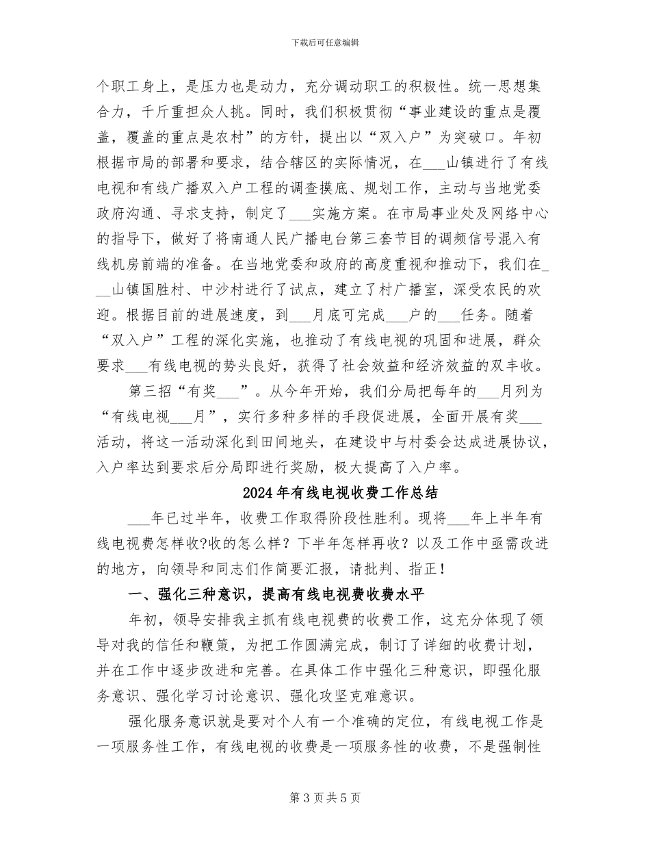 2024年有线电视工作总结范文_第3页