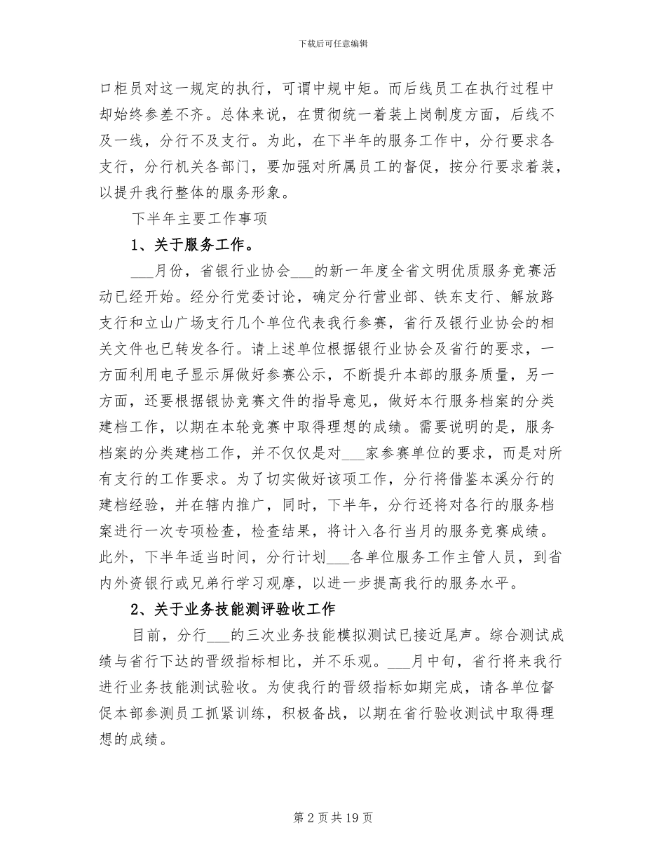 2024年服务业部门年终工作总结_第2页