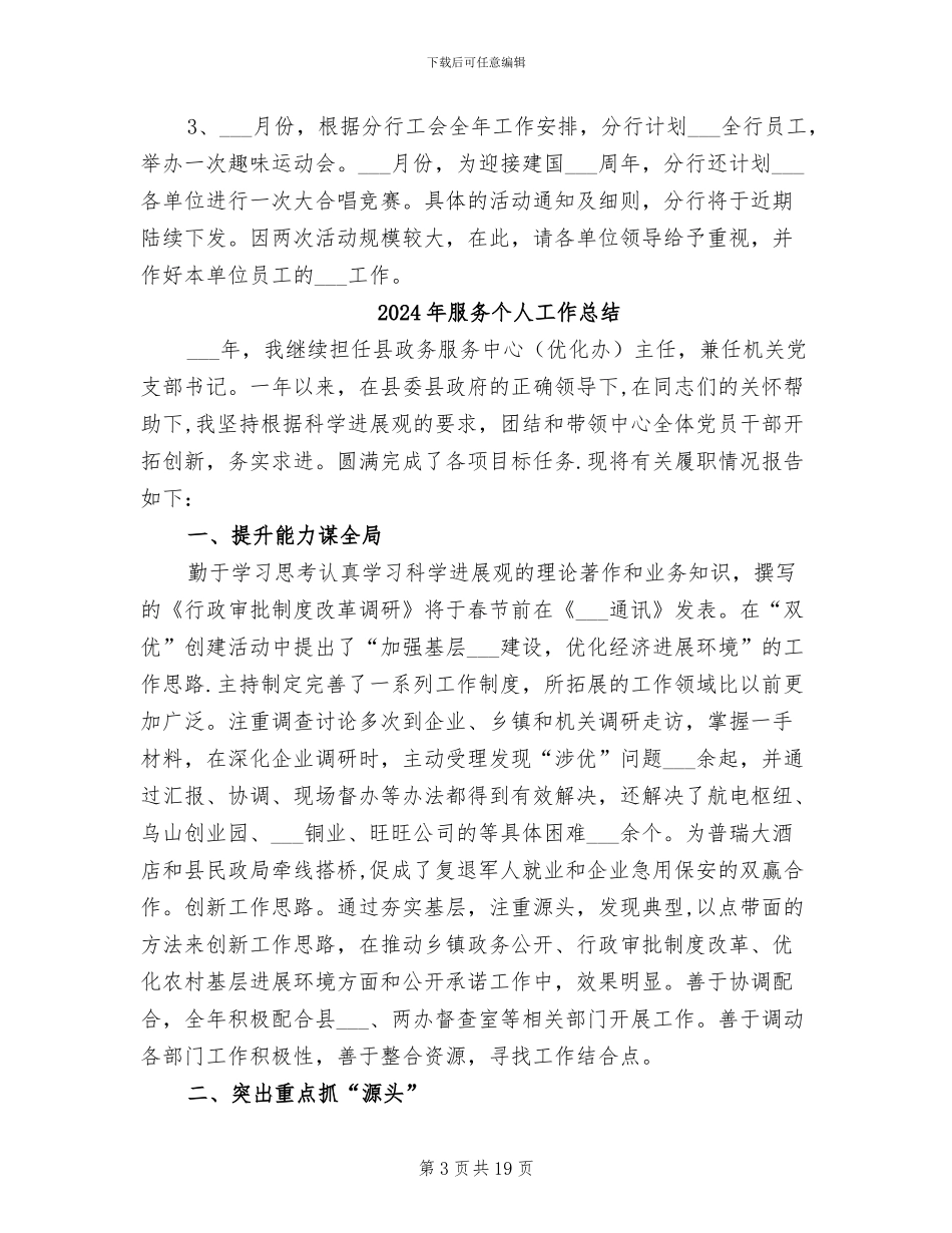 2024年服务业部门年终工作总结_第3页