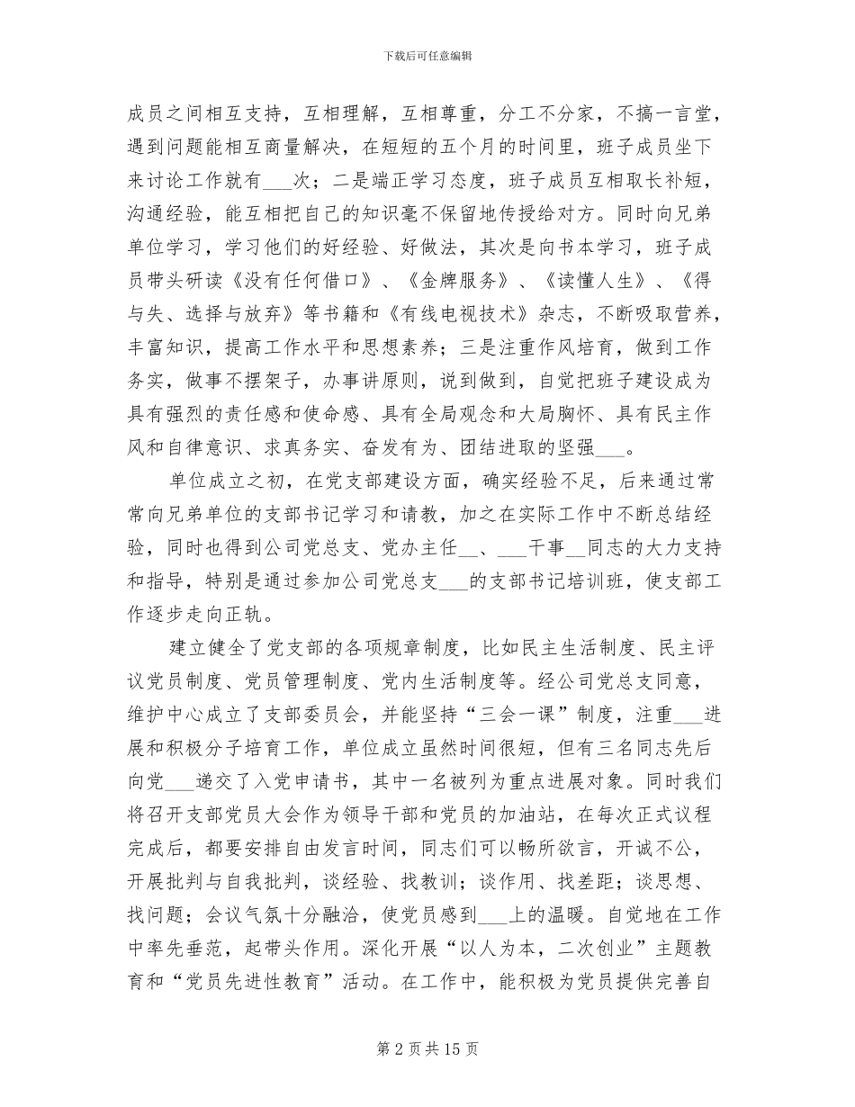 2024年有线电视维护中心年度工作总结_第2页