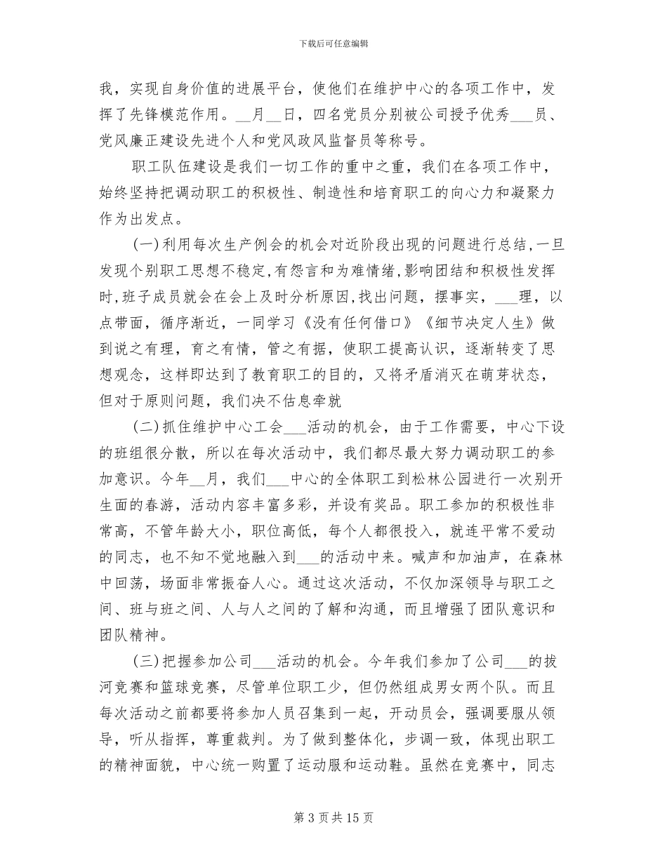 2024年有线电视维护中心年度工作总结_第3页