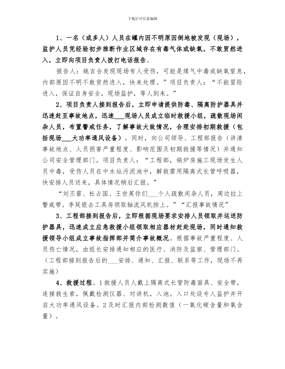 2024年有限空间演练总结范文_第2页