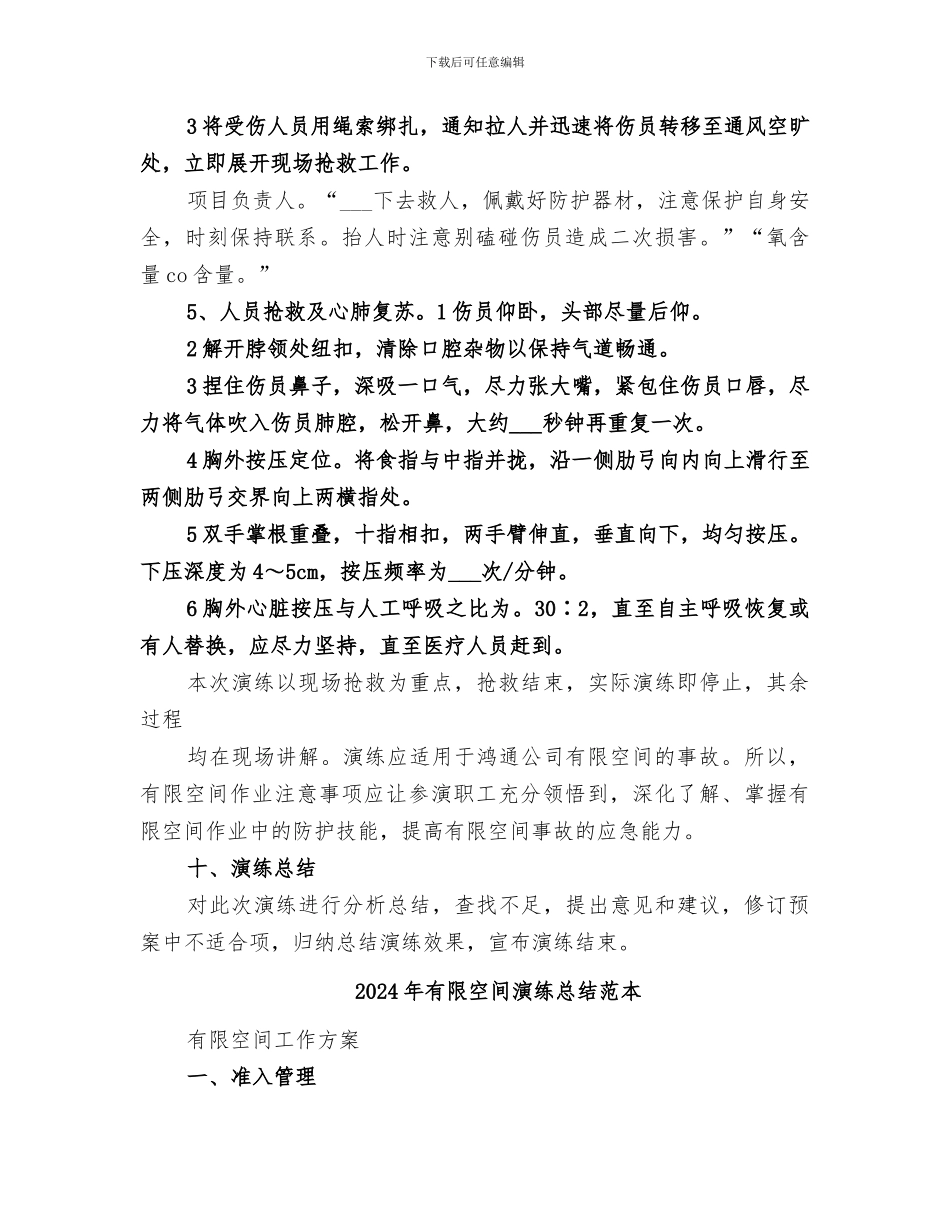 2024年有限空间演练总结范文_第3页