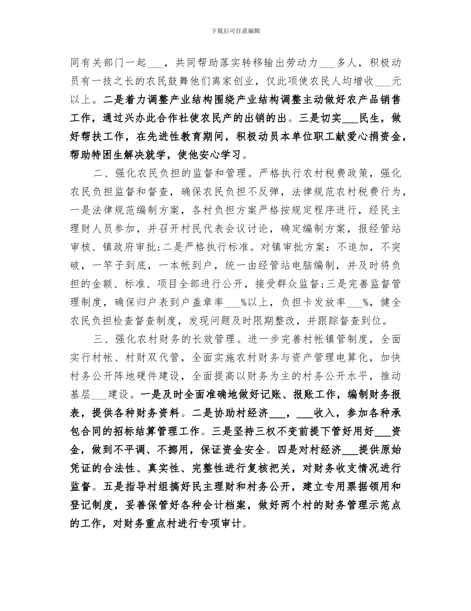 2024年服务中心“五一”期间工作总结_第2页