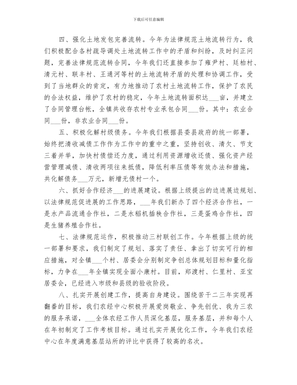 2024年服务中心“五一”期间工作总结_第3页