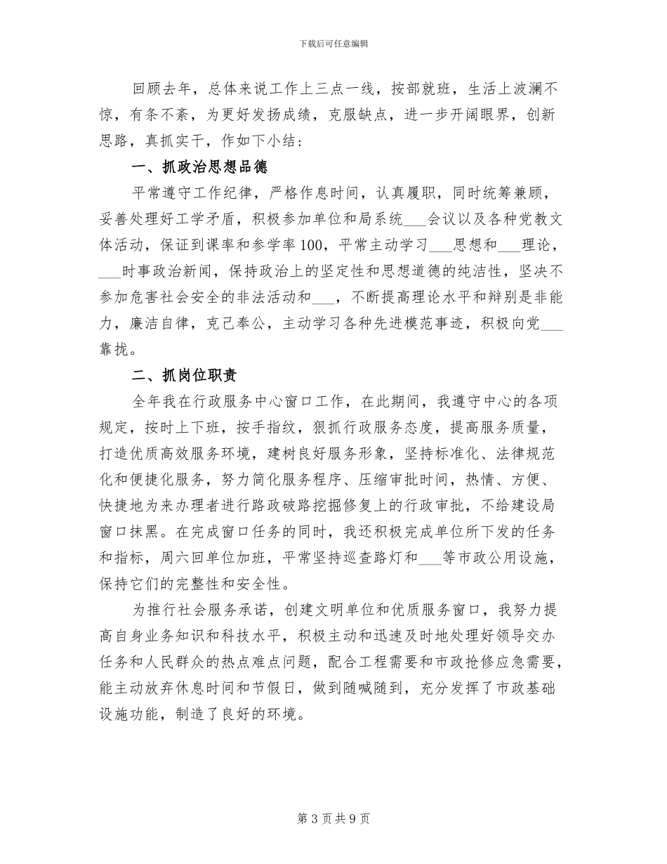 2024年服务中心个人工作总结_第3页