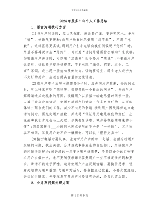 2024年服务中心个人工作总结