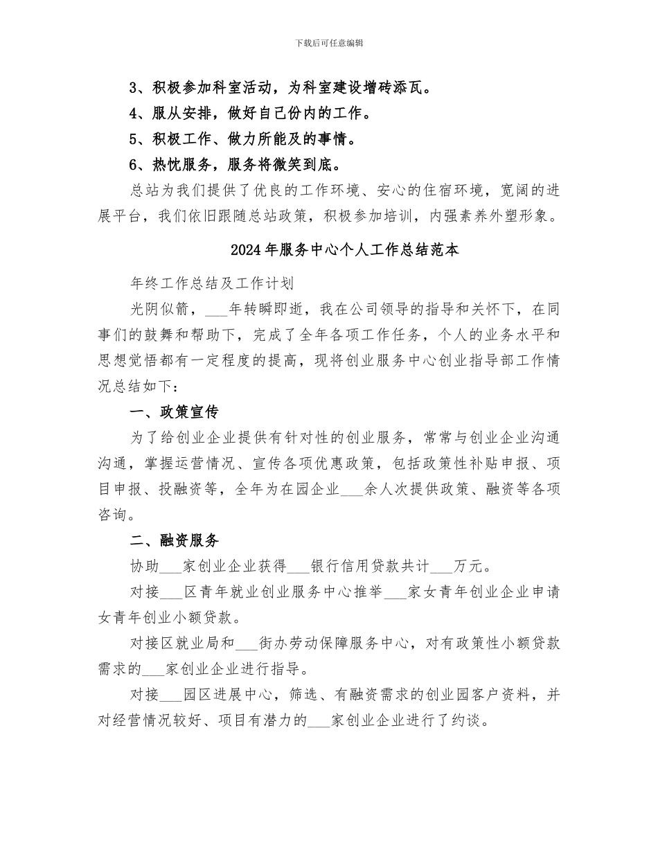 2024年服务中心个人工作总结范文_第2页
