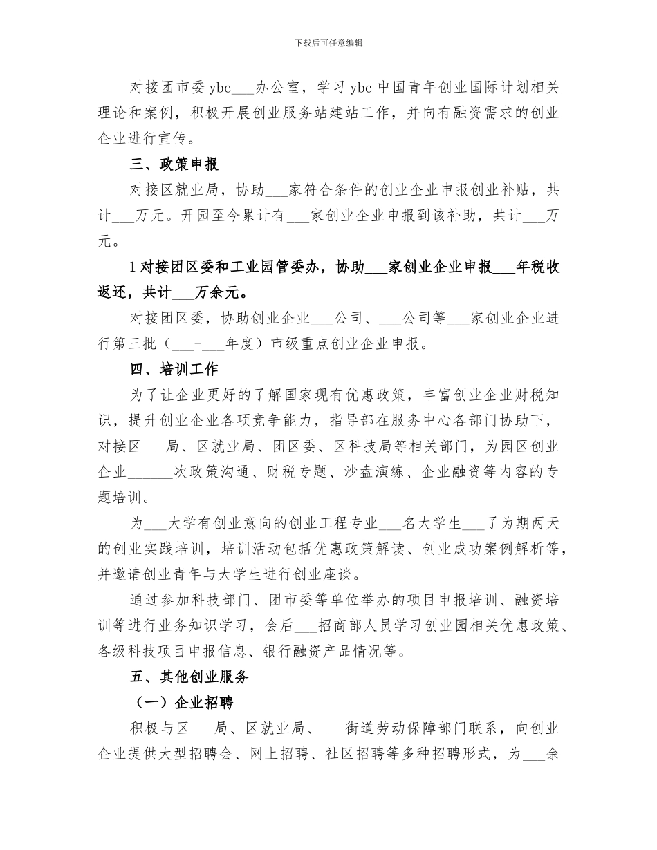 2024年服务中心个人工作总结范文_第3页