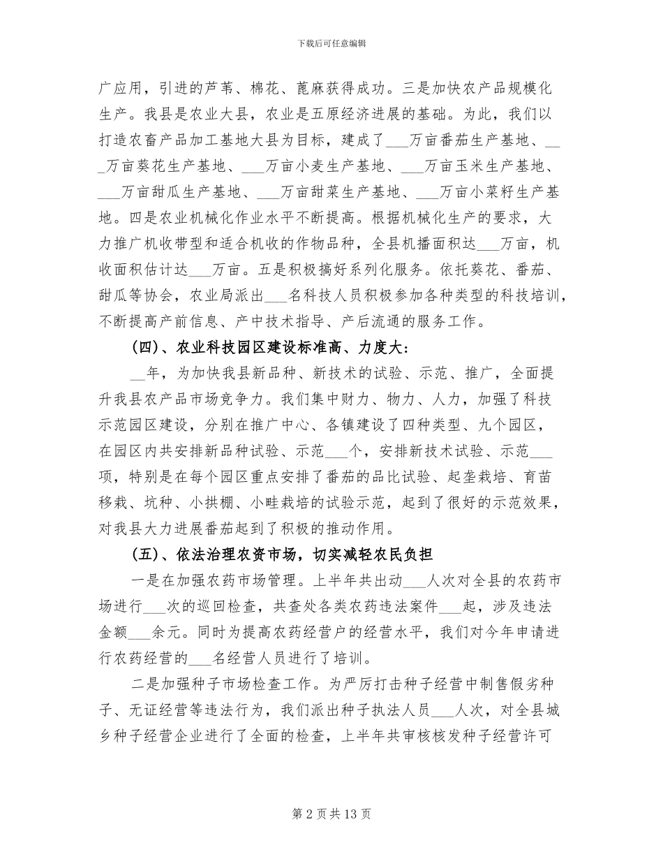 2024年服务三农情况总结_第2页