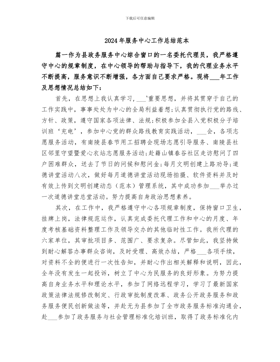 2024年服务中心工作总结范本_第1页