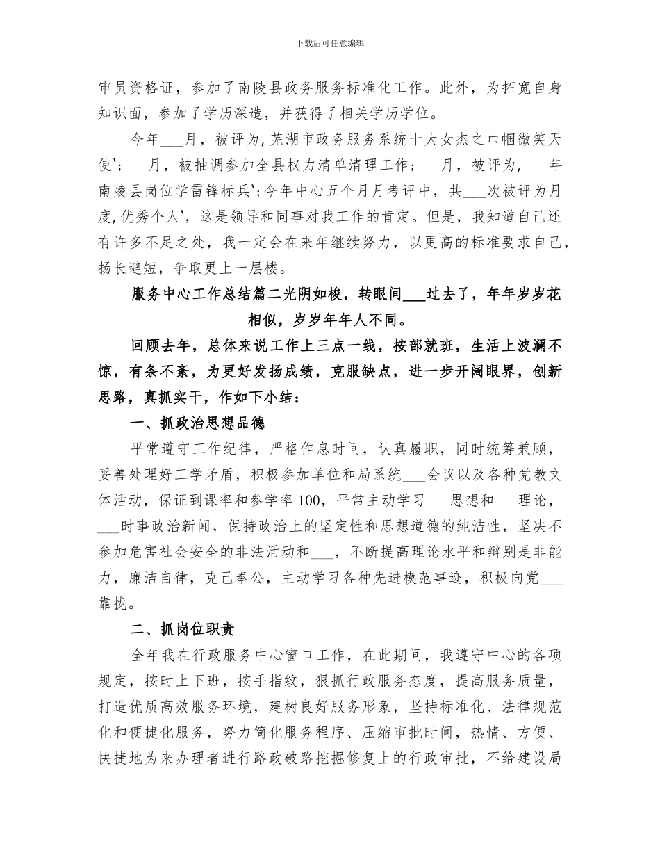 2024年服务中心工作总结范本_第2页