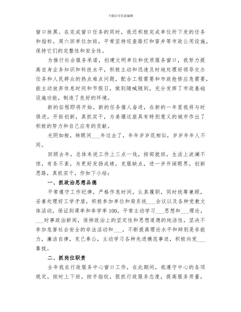 2024年服务中心工作总结范本_第3页