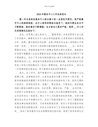 2024年服务中心工作总结范本