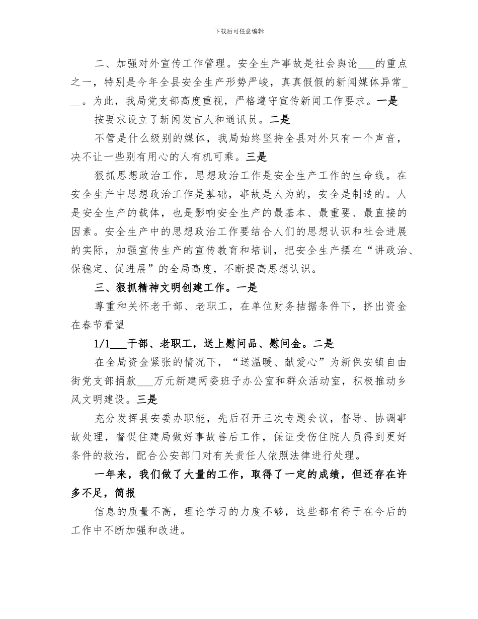 2024年服务业局宣传思想文化工作总结范本_第2页