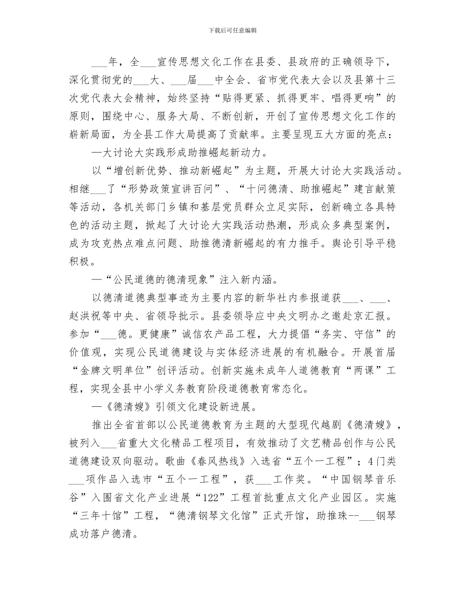 2024年服务业局宣传思想文化工作总结范本_第3页