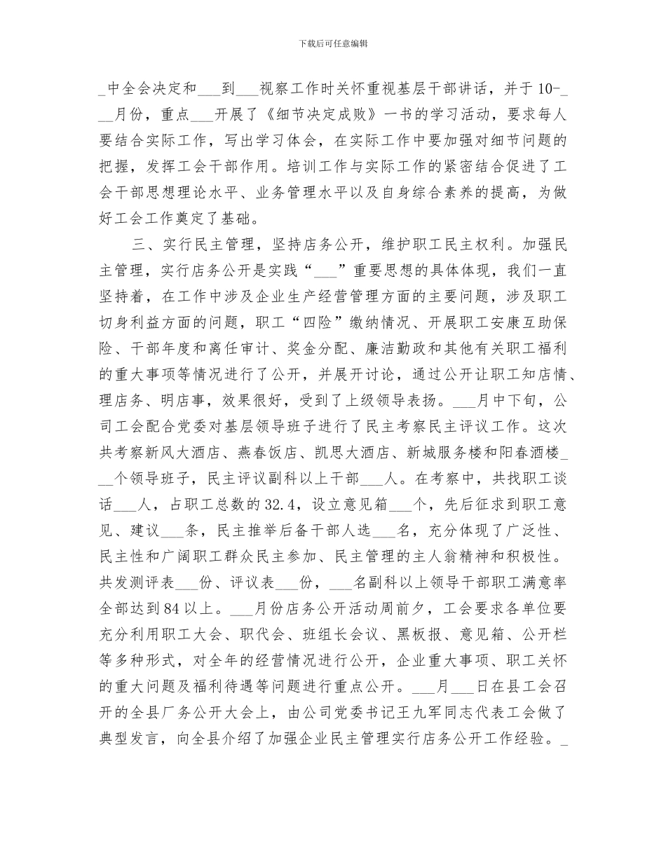 2024年服务公司工会工作总结_第2页