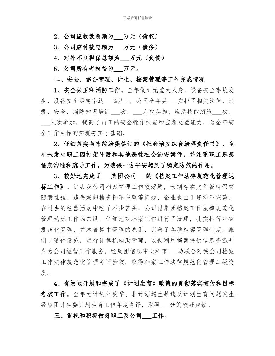 2024年服务公司工作总结_第2页