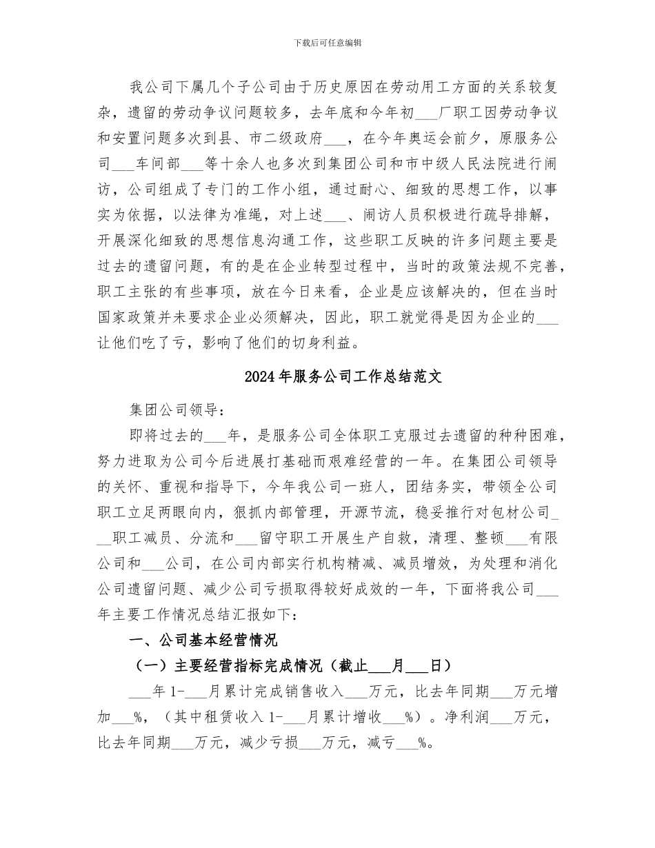 2024年服务公司工作总结_第3页