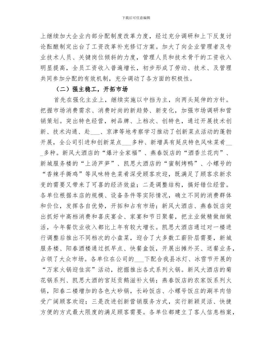 2024年服务公司工作报告小结_第2页