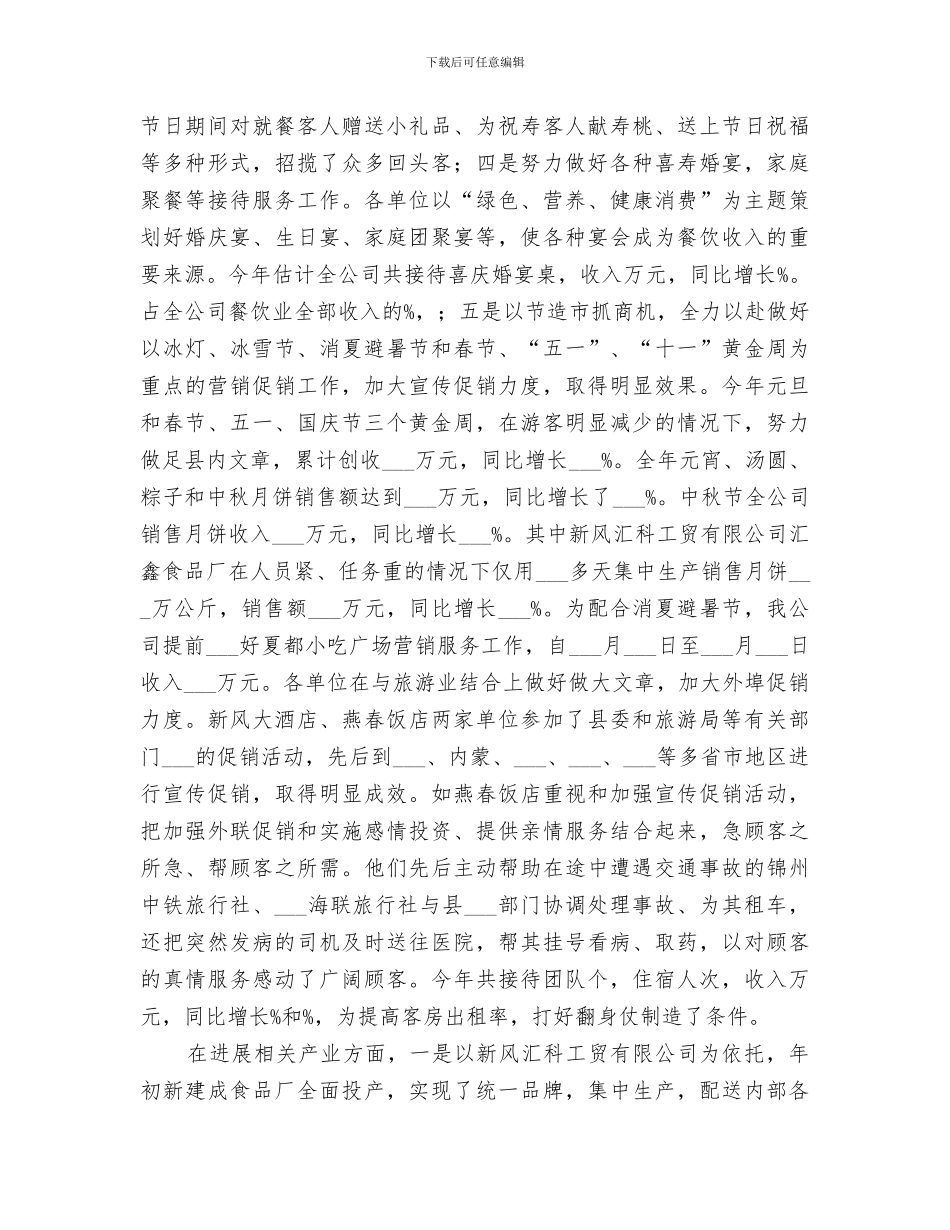 2024年服务公司工作报告小结_第3页