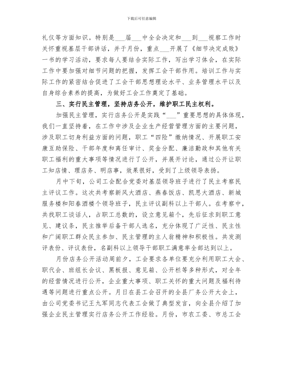 2024年服务公司年工会工作总结范文_第2页