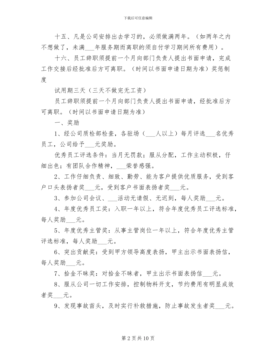 2024年服务公司管理制度_第2页