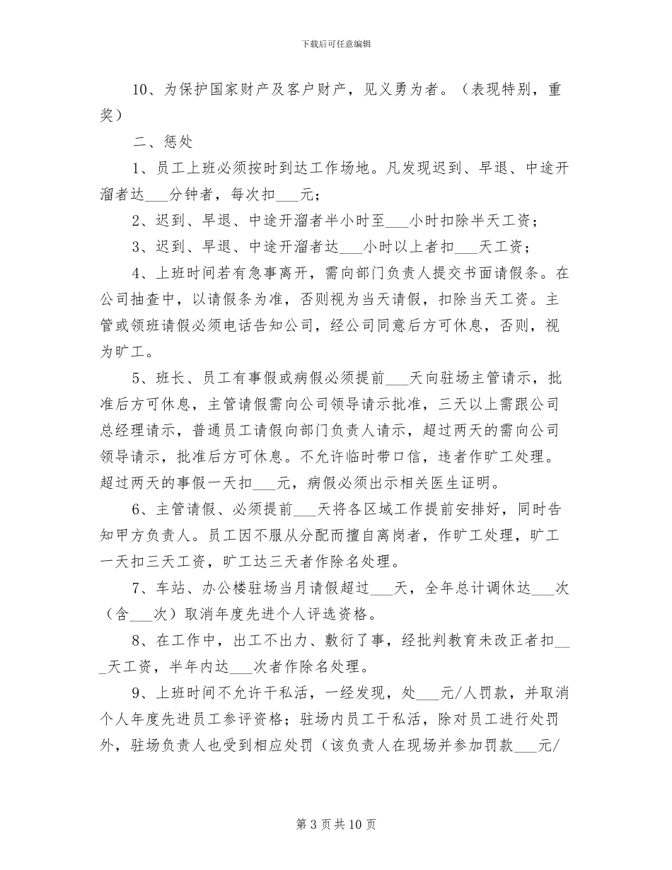 2024年服务公司管理制度_第3页